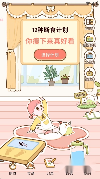 减脂食谱app官方免费版