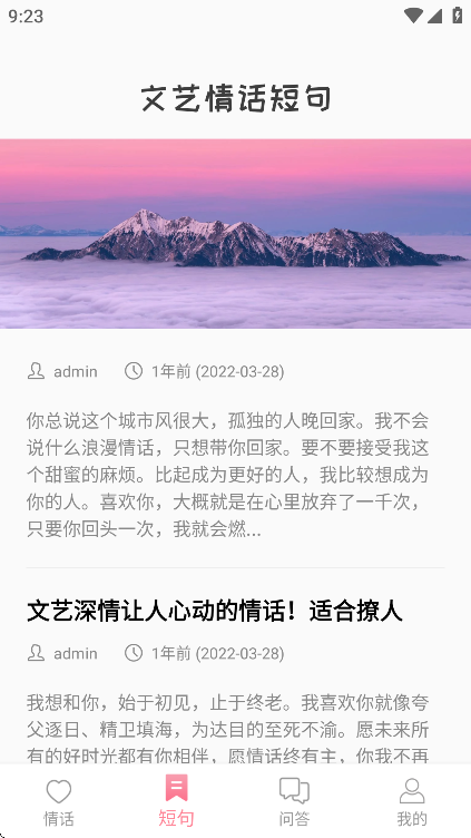 极乐园app免费官方正版情话攻略软件截图1