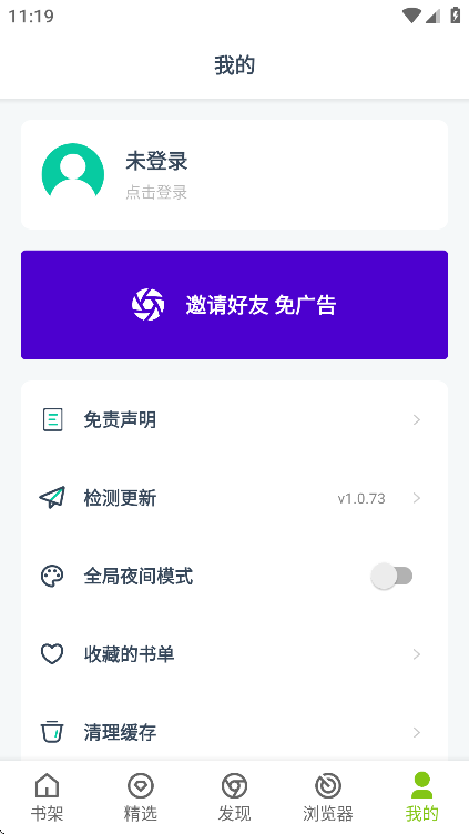青柠免费小说去广告版截图3
