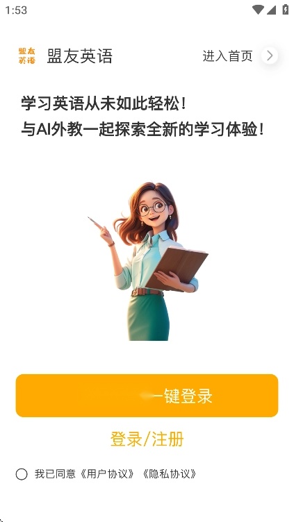 盟友英语免费正版截图0