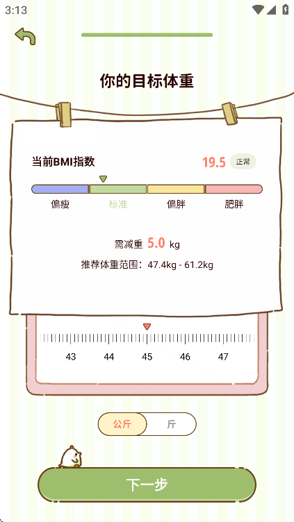 减脂食谱app官方免费版截图1