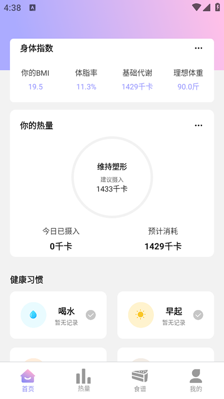 卡路里计算器免费版安装2025最新版本