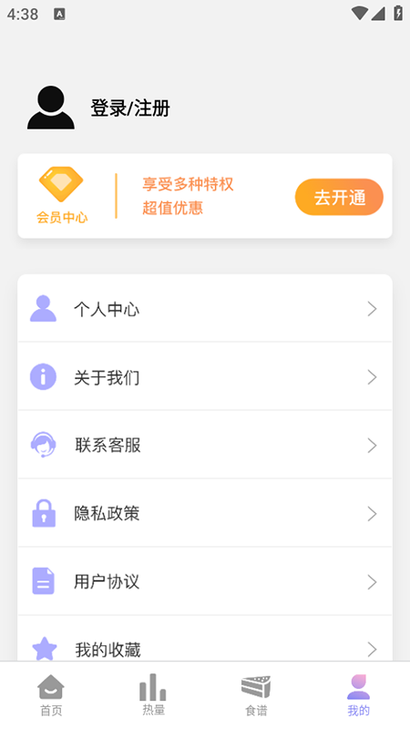 卡路里计算器免费版截图2