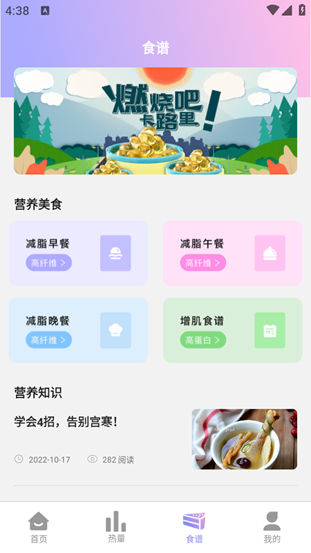 卡路里计算器免费版截图3