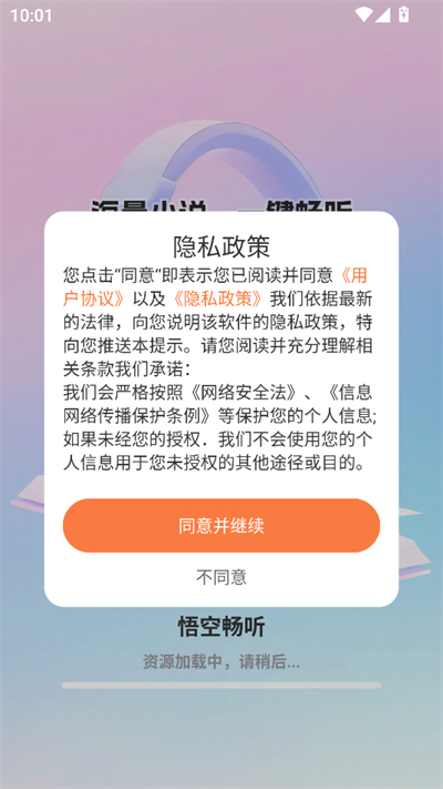 悟空畅听小说2025最新版