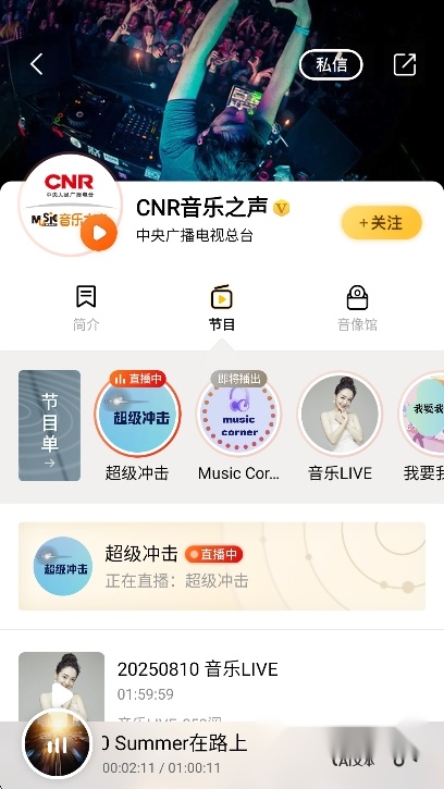 阿基米德fm广播节目免费2025最新版