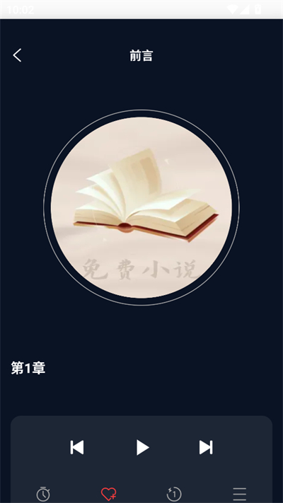 悟空畅听小说2025最新版截图2