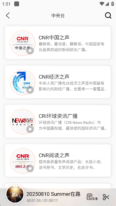 阿基米德fm广播节目免费2025最新版截图3