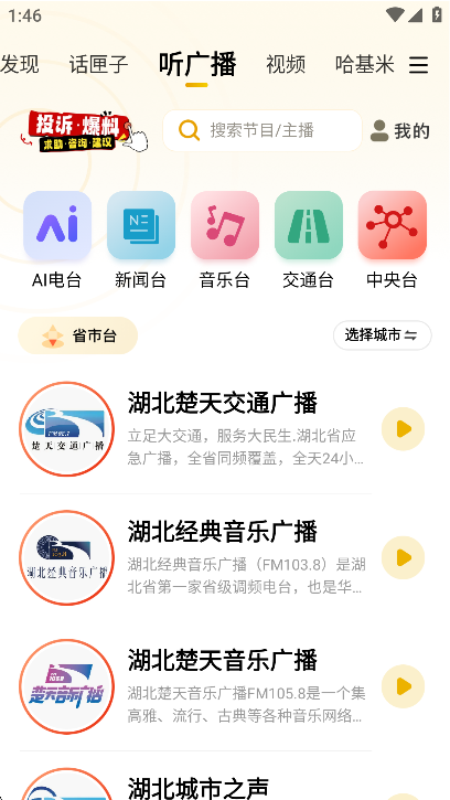 阿基米德fm广播节目免费2025最新版截图2