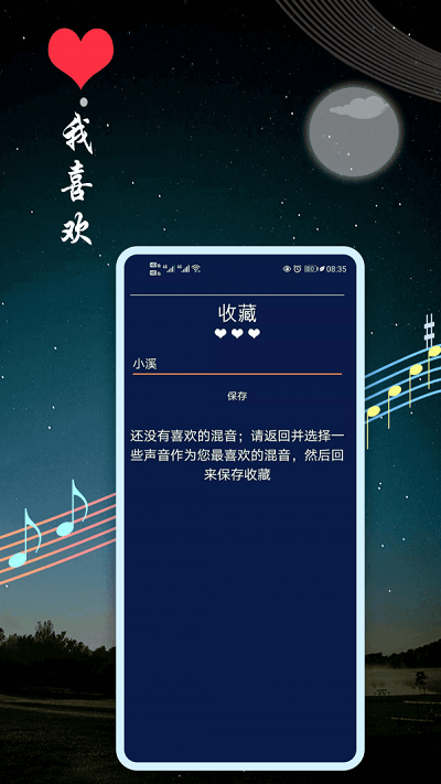 秀秀睡眠音乐截图2