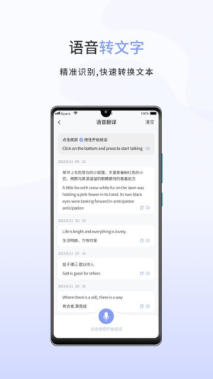 春兰思AI智能翻译截图2