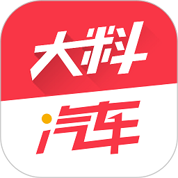 大料汽车