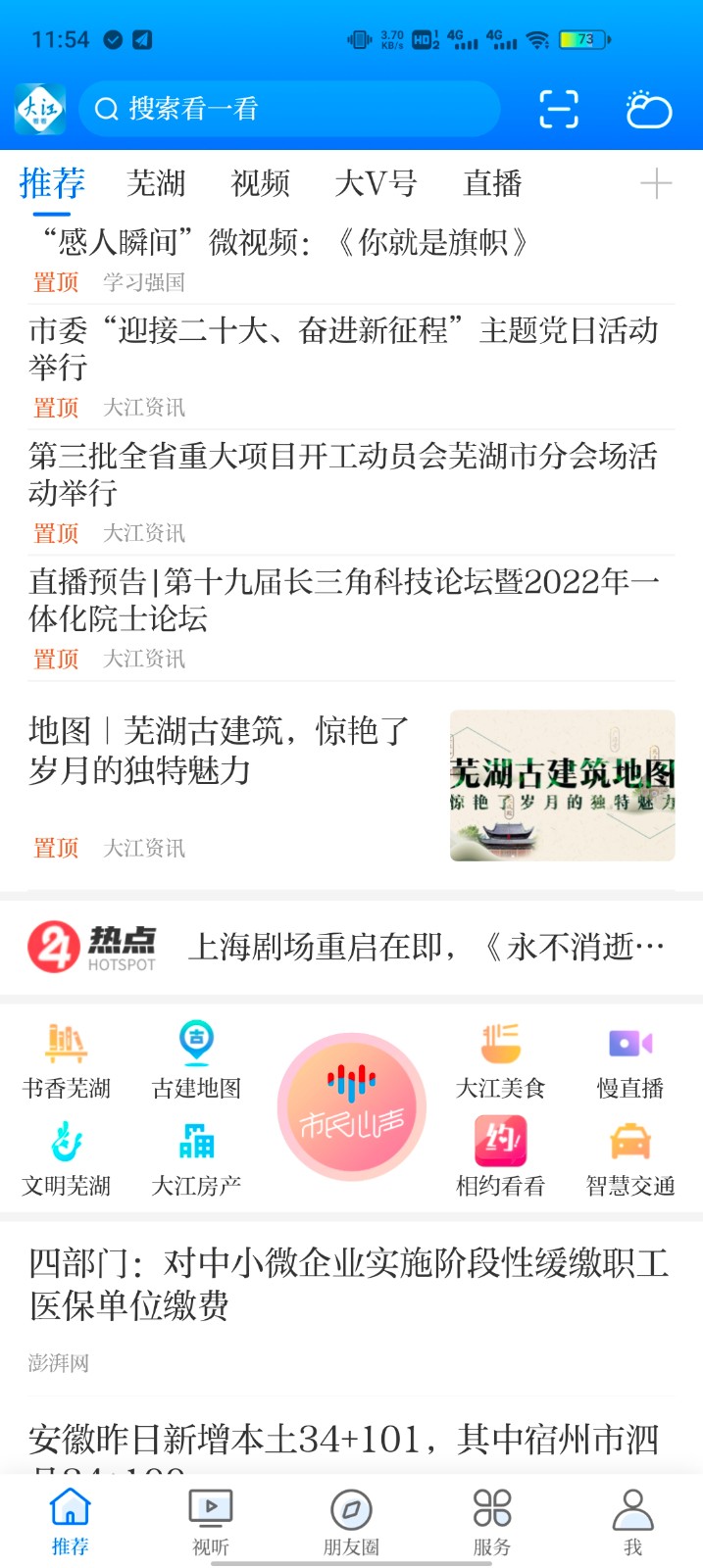 大江看看截图2