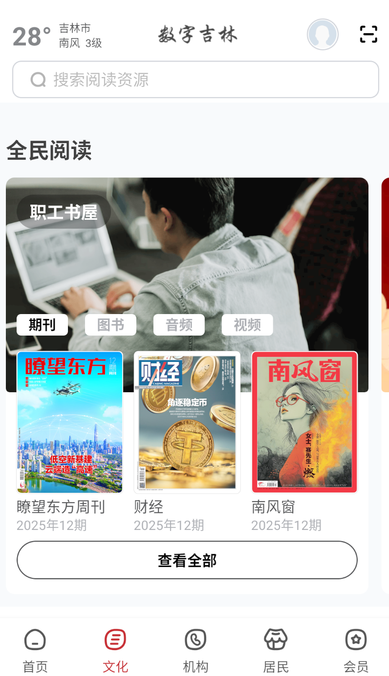 数字吉林截图1