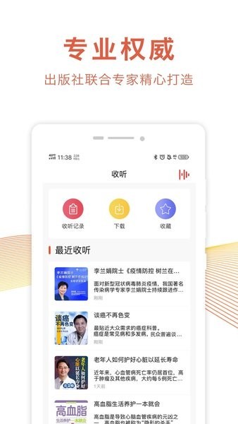 乐龄听书安卓版截图0