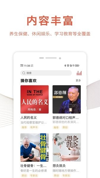 乐龄听书安卓版截图1