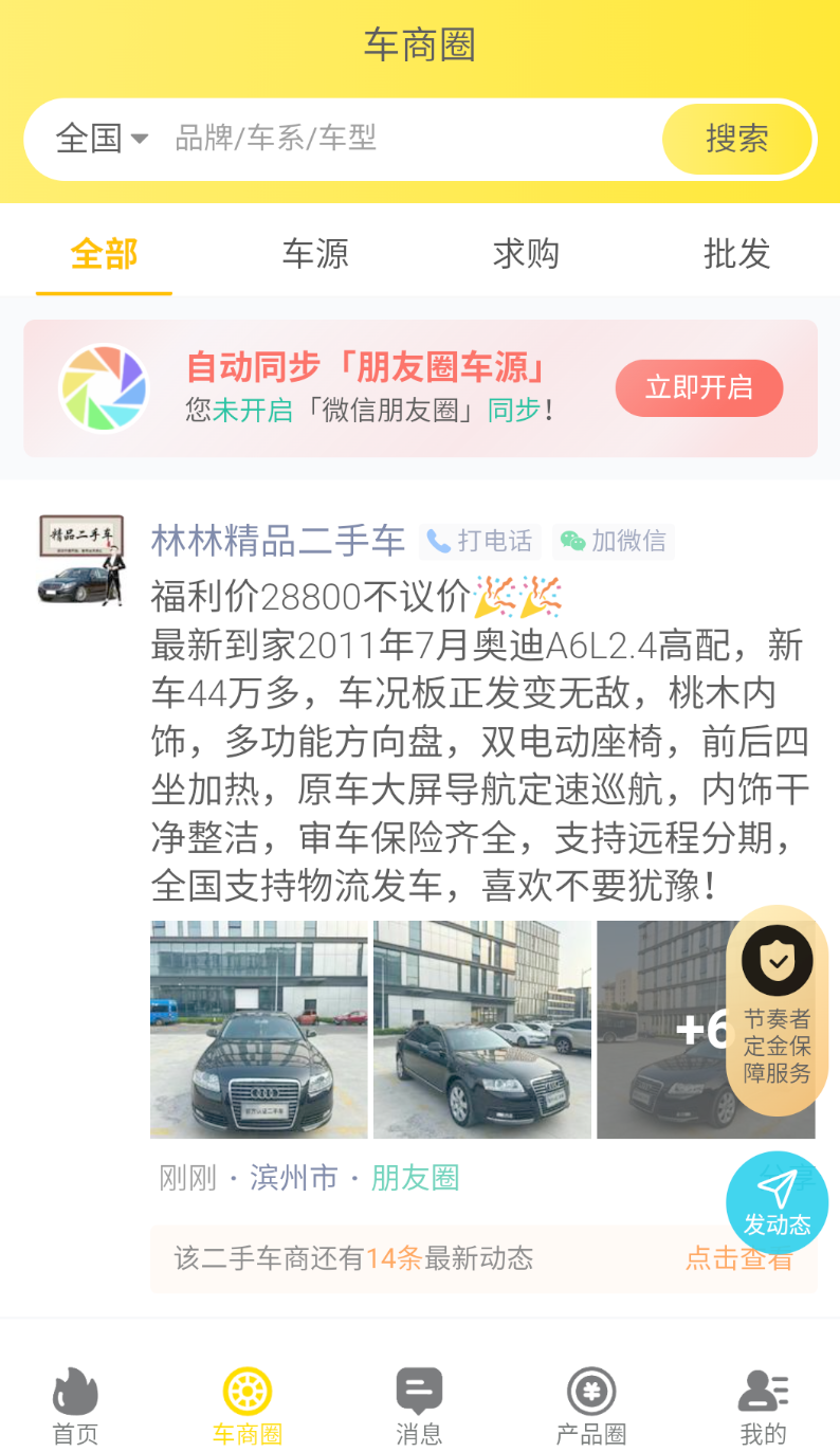 节奏者截图0
