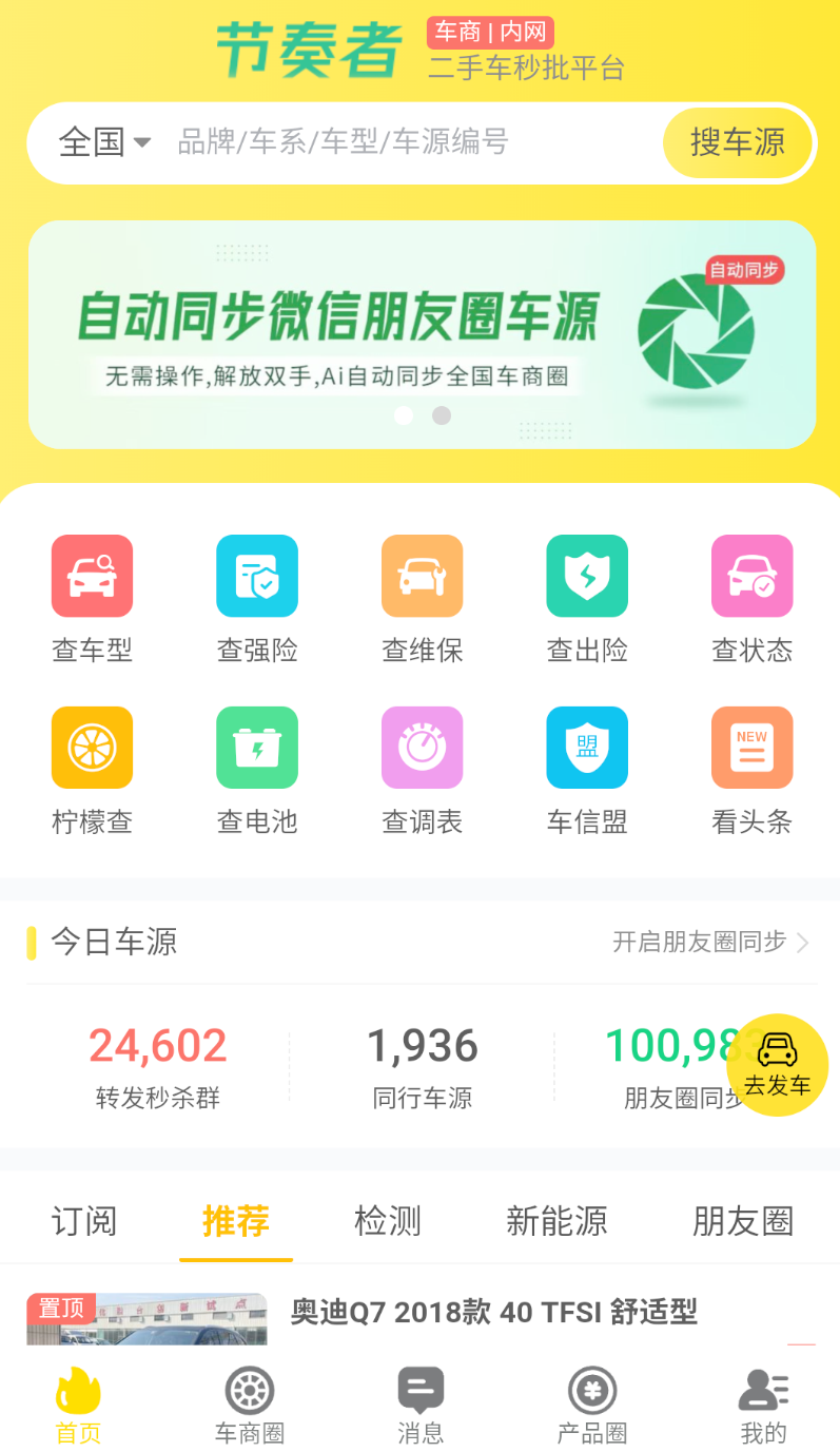 节奏者截图1