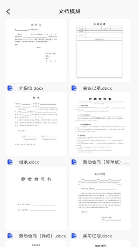 word免费手机文档截图2