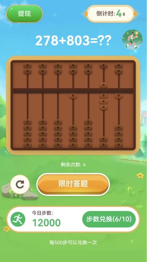 计步盈财宝截图2
