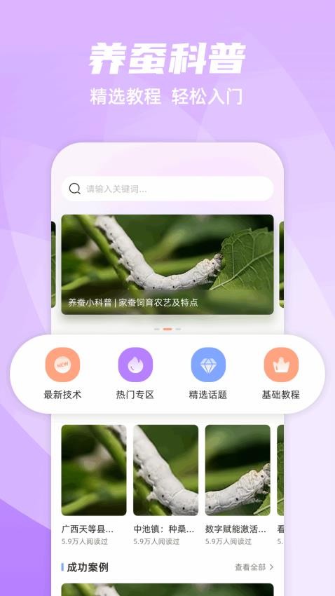养蚕日常软件截图1