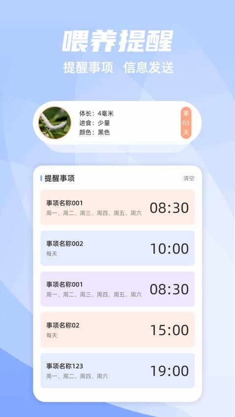 养蚕日常软件截图2