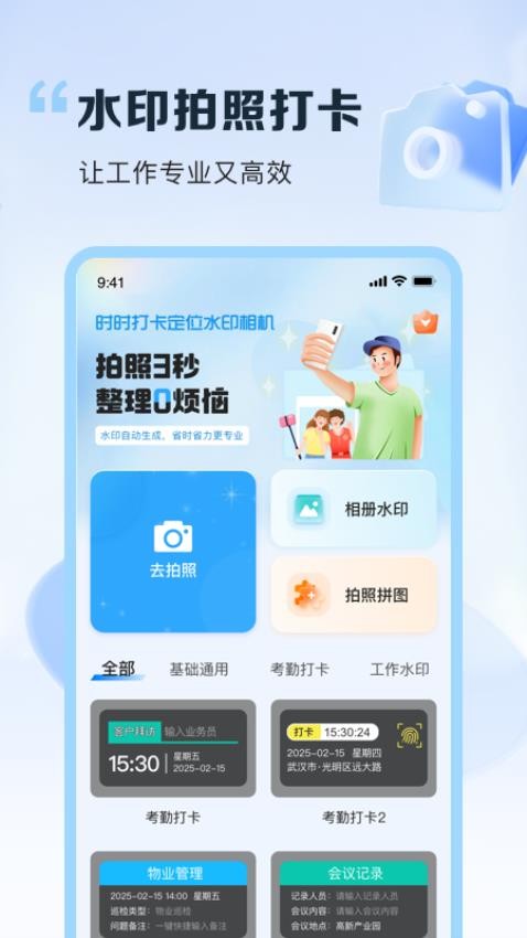 时时打卡定位水印相机软件截图1
