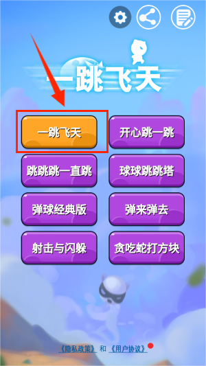 一跳飞天
