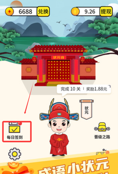 成语小举人