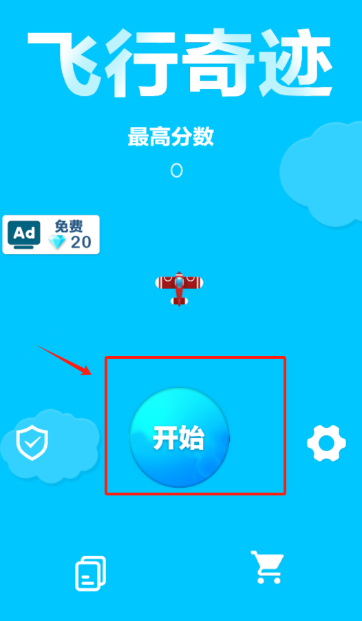 飞行奇迹游戏