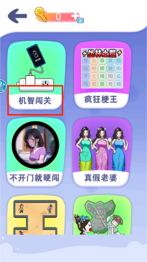 疯狂来爆梗