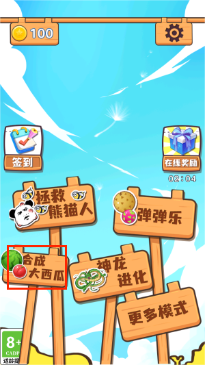 西瓜进化