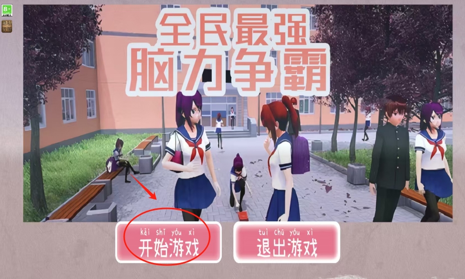 全民最强脑力争霸