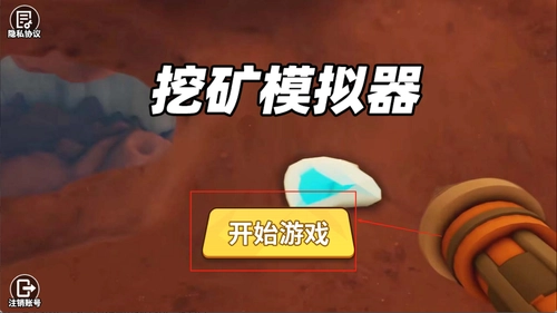 挖矿模拟器
