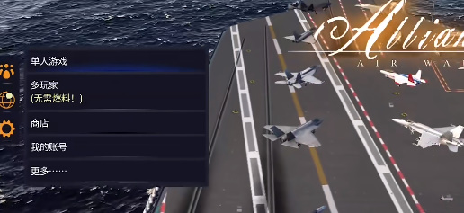 空战联盟
