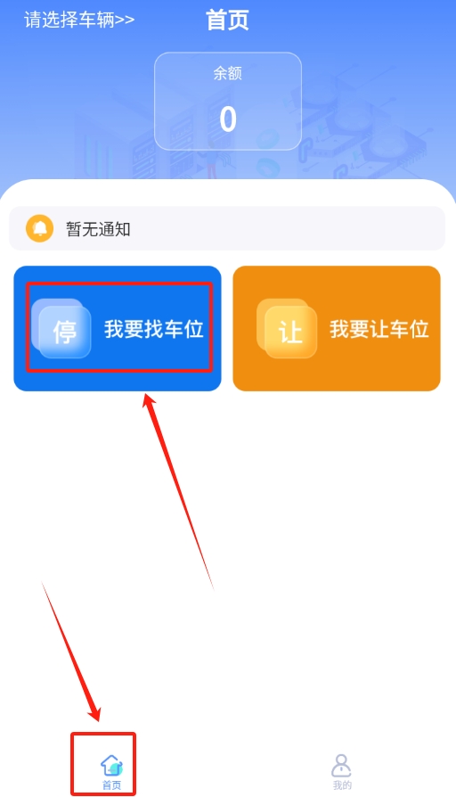 连连停