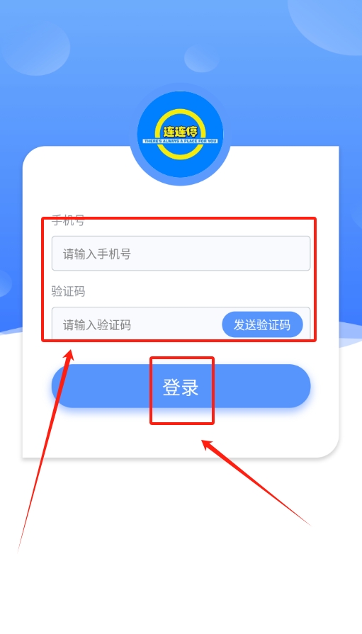 连连停