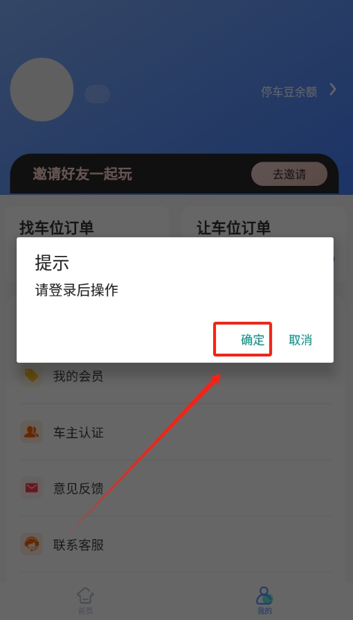 连连停