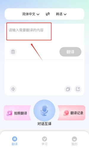 韩语翻译宝典神器