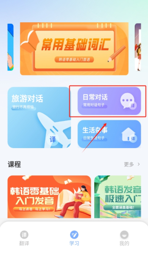 韩语翻译宝典神器