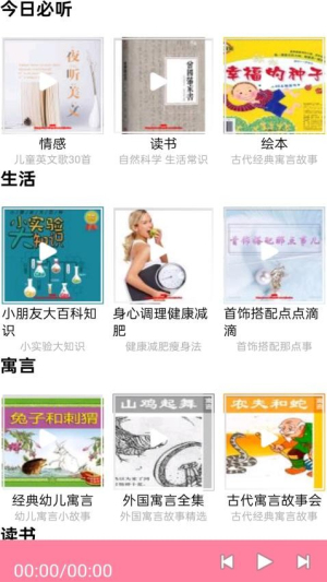 FM快听免费收音机