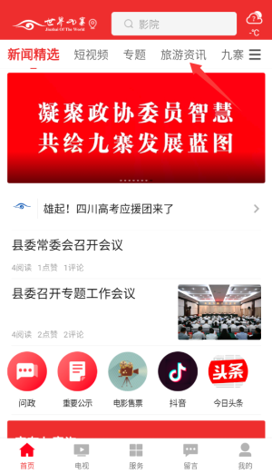 世界九寨最新版