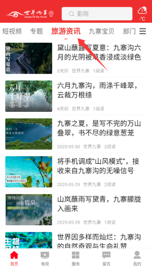 世界九寨最新版