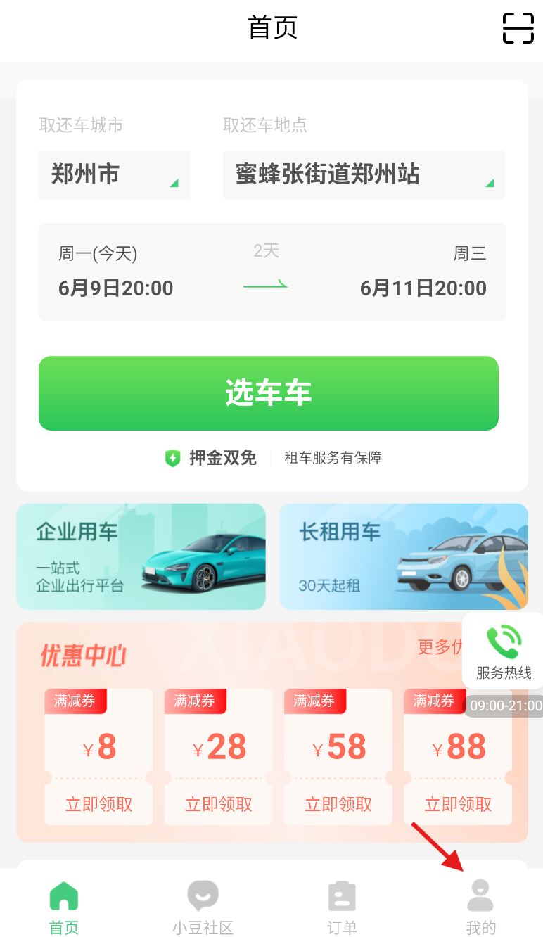 车小豆租车