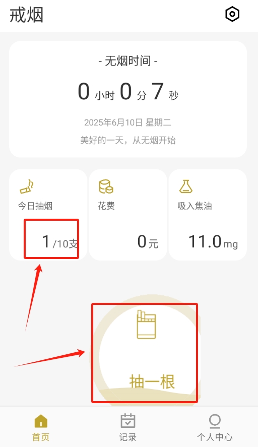 全栈今日戒烟