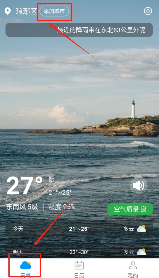 通透天气