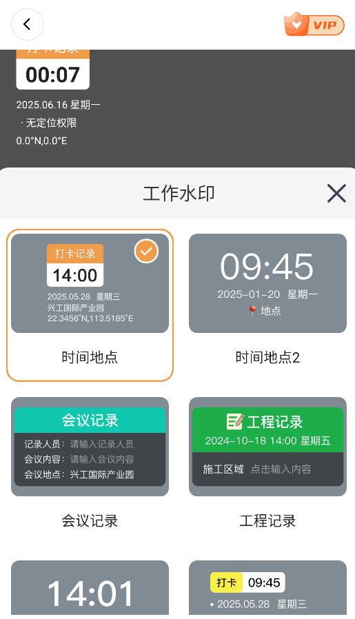 时时打卡定位水印相机软件