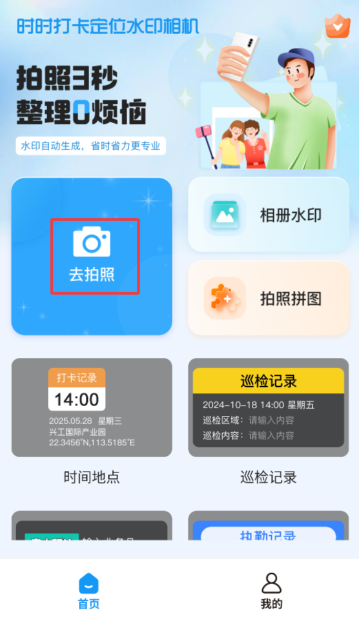 时时打卡定位水印相机软件