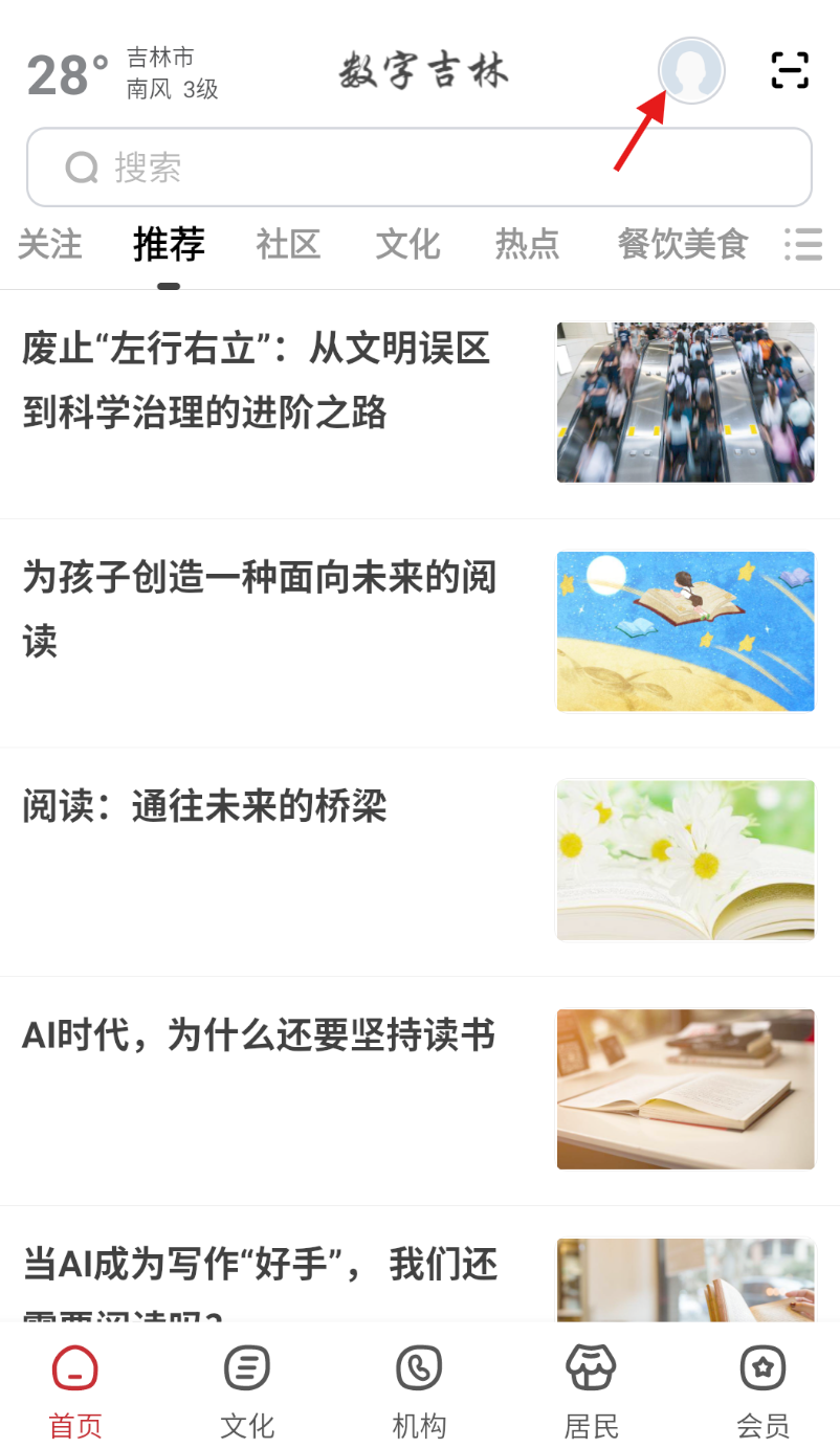 数字吉林