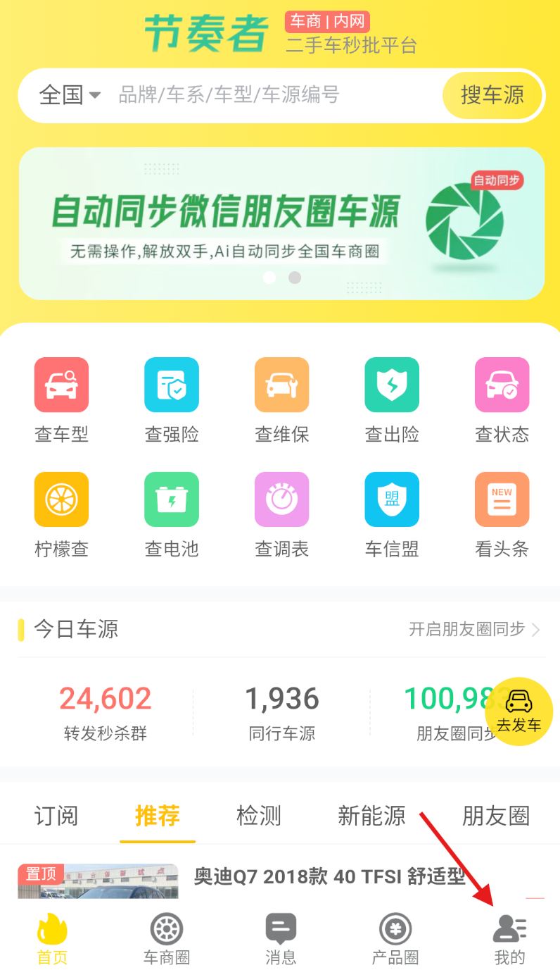 节奏者